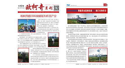 2021年第十二期《豪门国际月刊》发行