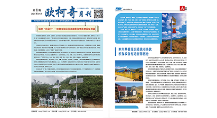 2024年第一期《豪门国际月刊》发行 