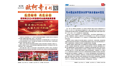 2024年第二期《豪门国际月刊》发行