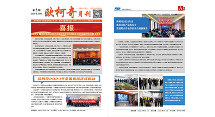 2024年第三期《豪门国际月刊》发行